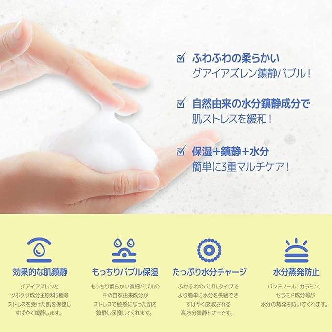 SURMEDIC Azulene Moisturizing Soothing Mousse Toner, Hydrating, Glowing, Calming Bubble Toner for Sensitive, Dry, Dull Skin, Korean Skin Care 3.71 oz / 110ml